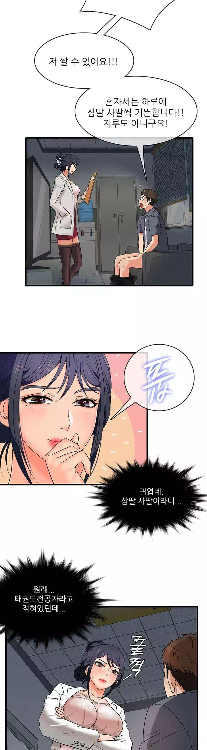 수상한 알바 프롤로그 - 이미지 6