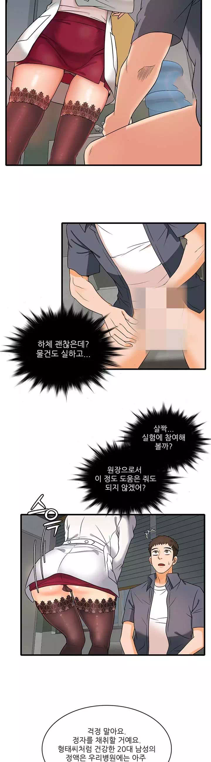 수상한 알바 프롤로그 - 이미지 7