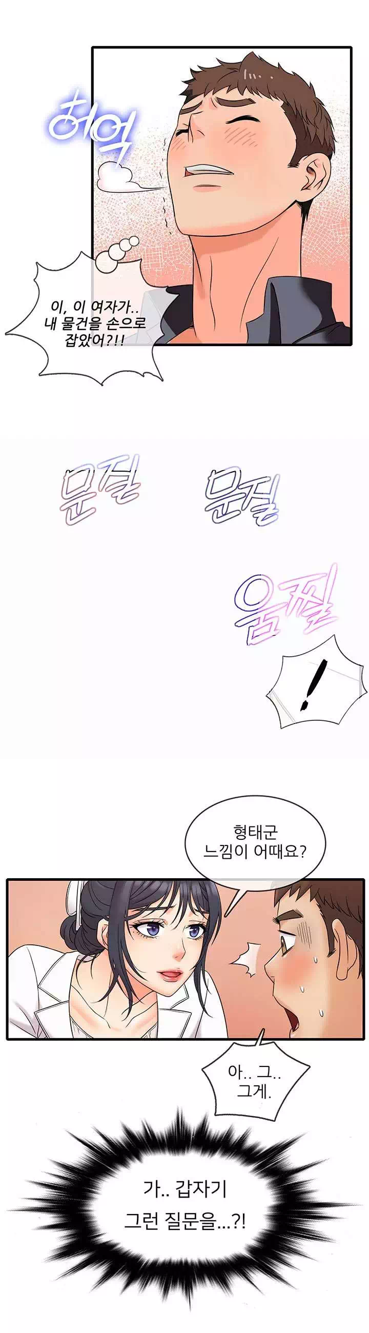 수상한 알바 프롤로그 - 이미지 9