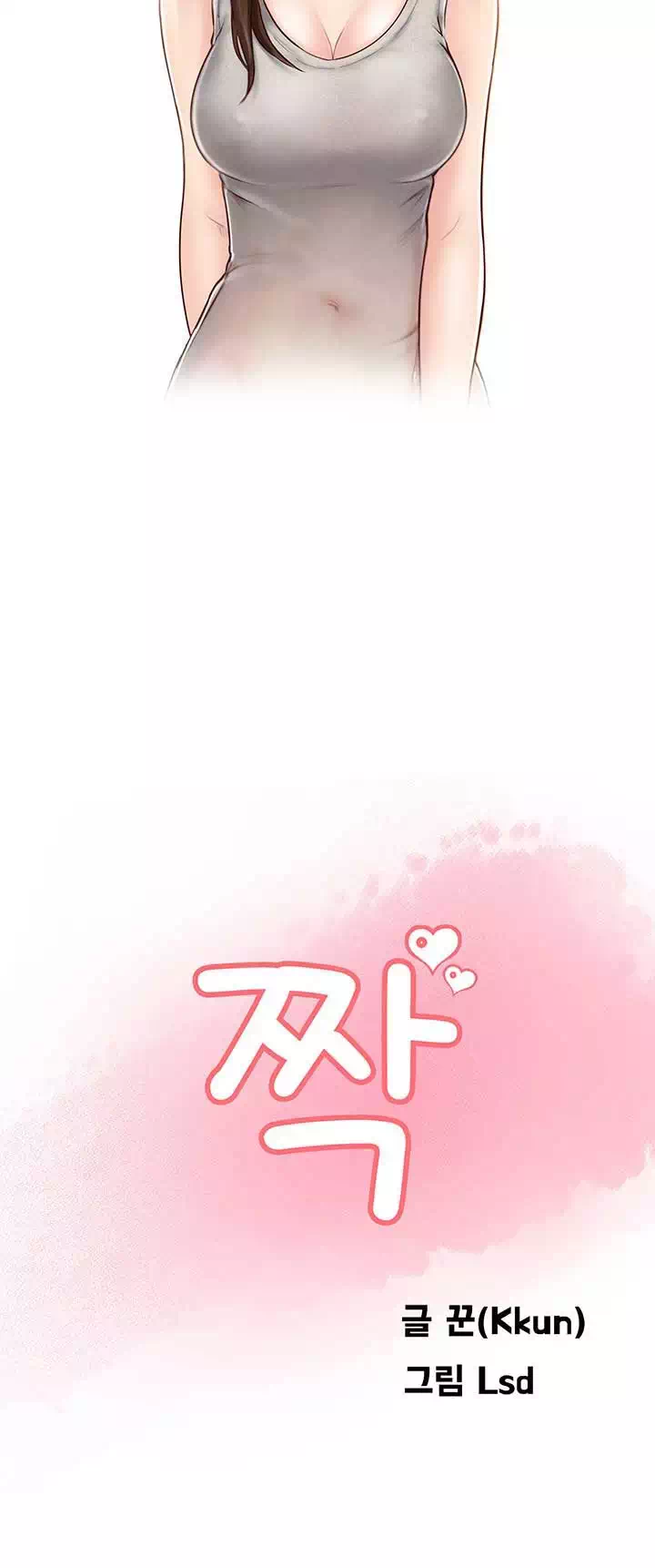 짝 프롤로그 - 이미지 7