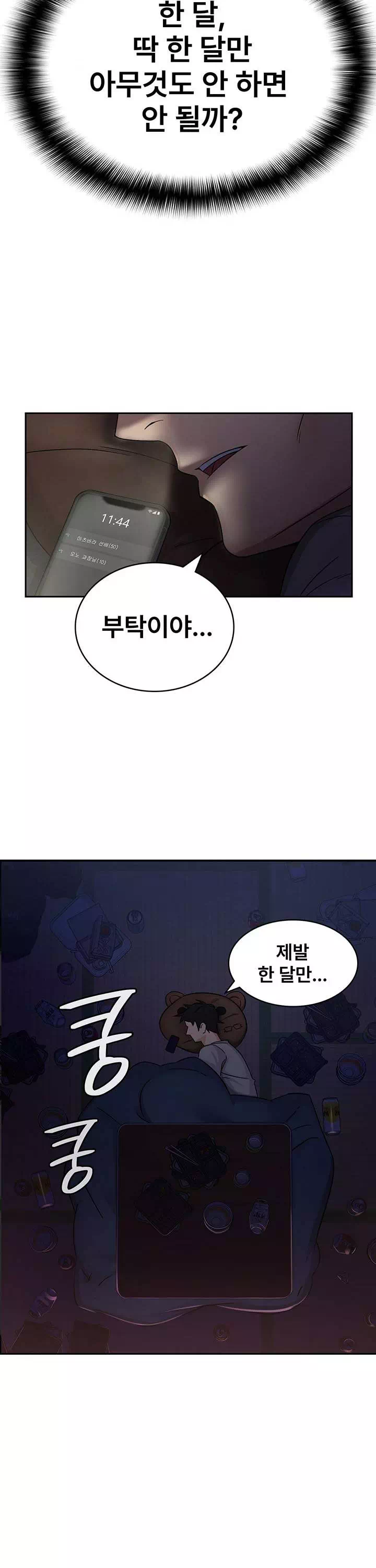 세금여친 프롤로그 - 이미지 12