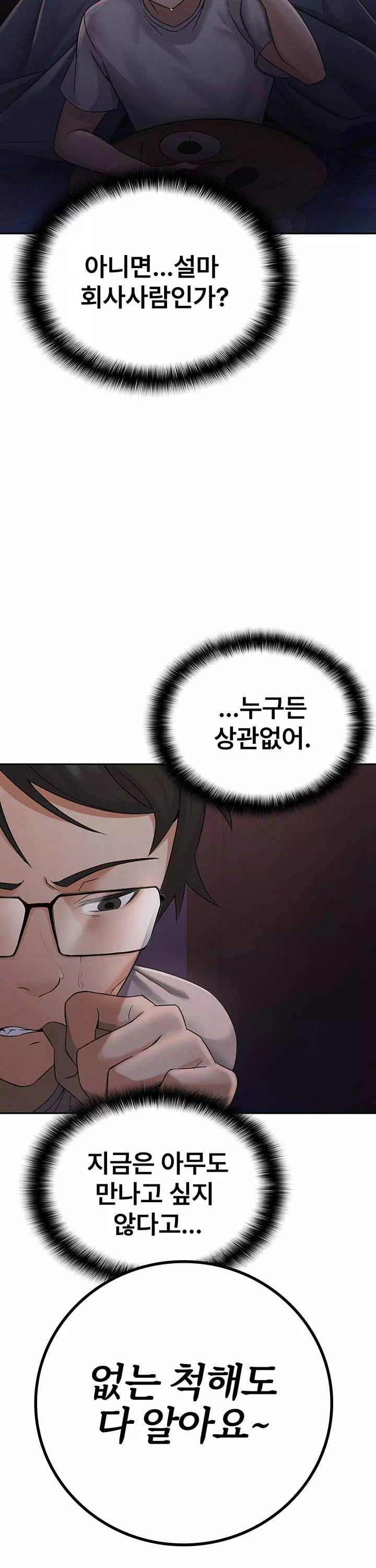 세금여친 프롤로그 - 이미지 14