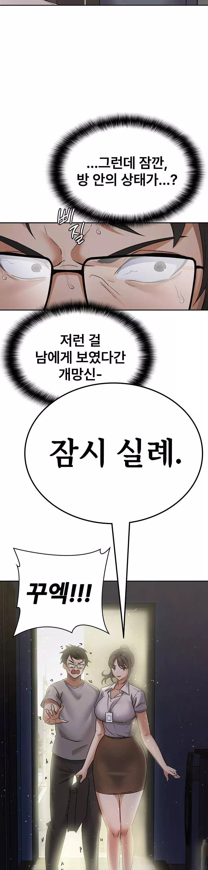 세금여친 프롤로그 - 이미지 18