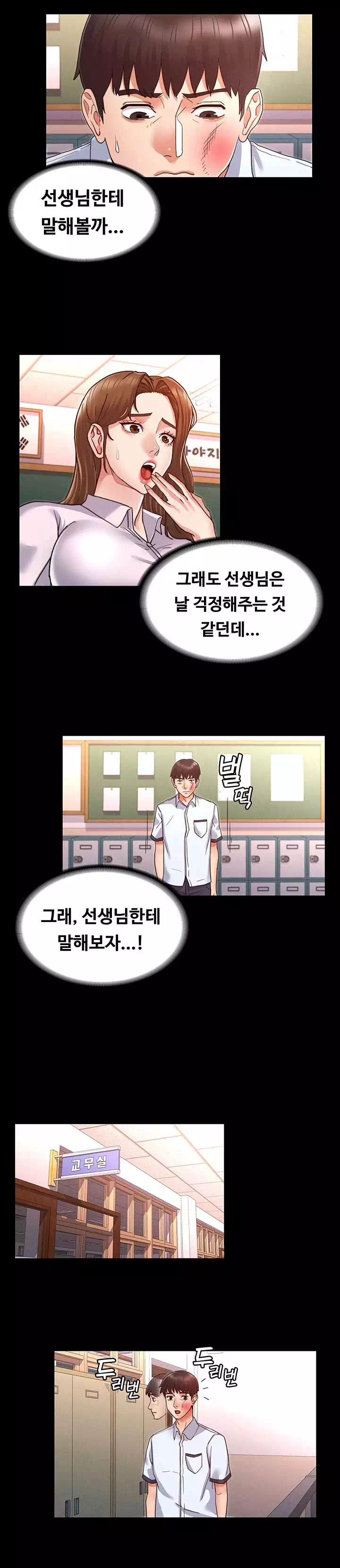 교사체벌 프롤로그 - 이미지 18