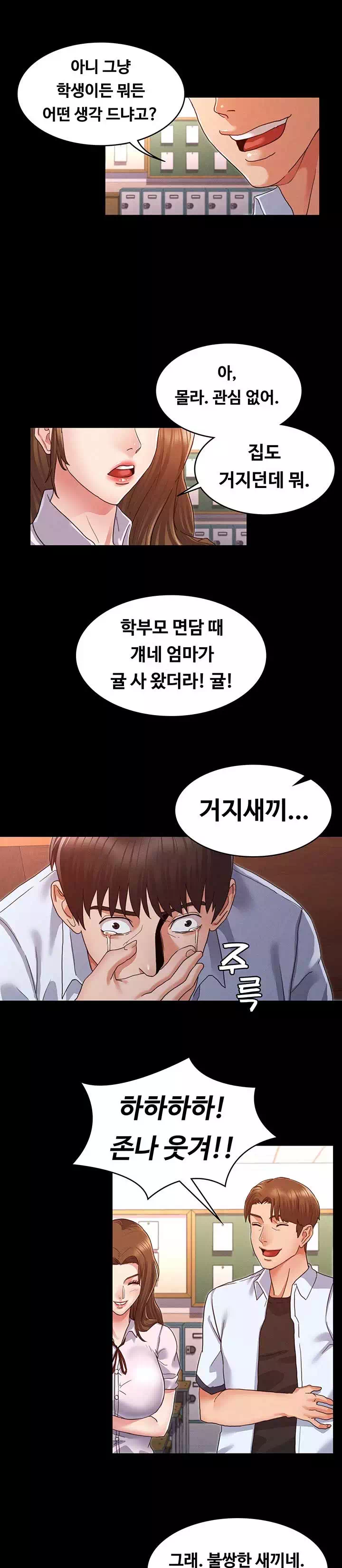 교사체벌 프롤로그 - 이미지 29