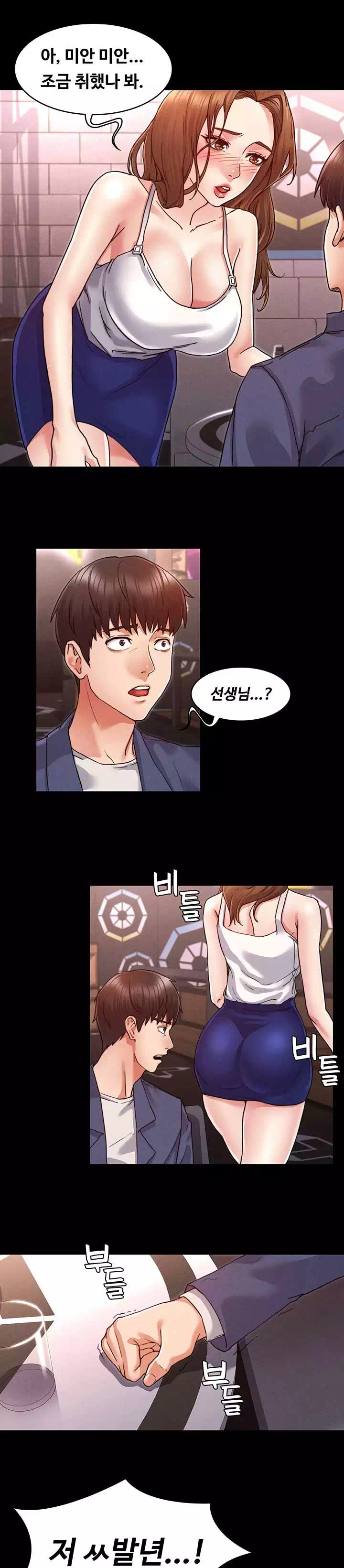 교사체벌 프롤로그 - 이미지 4