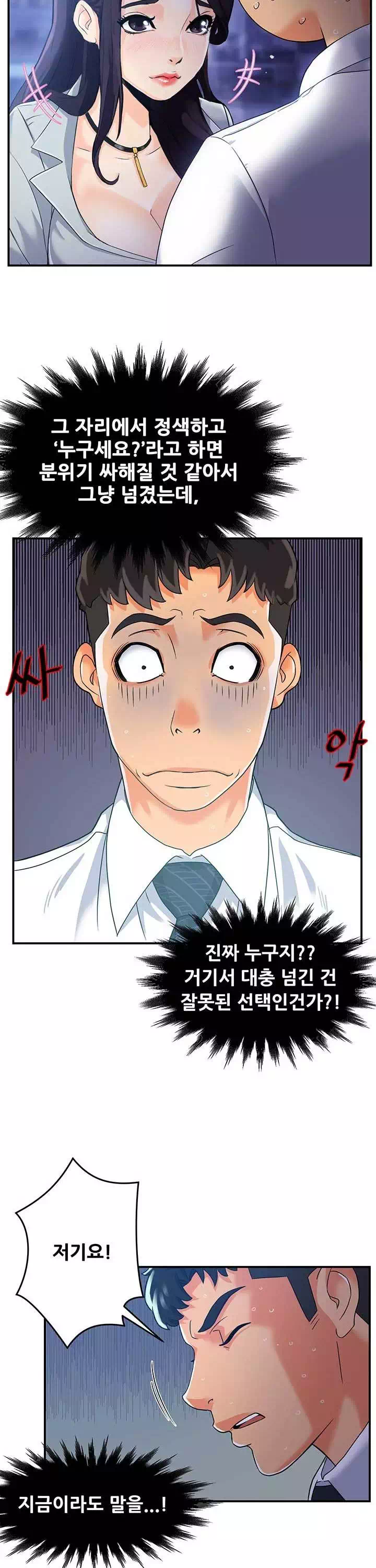 팀장님 보고섭니다 프롤로그 - 이미지 20