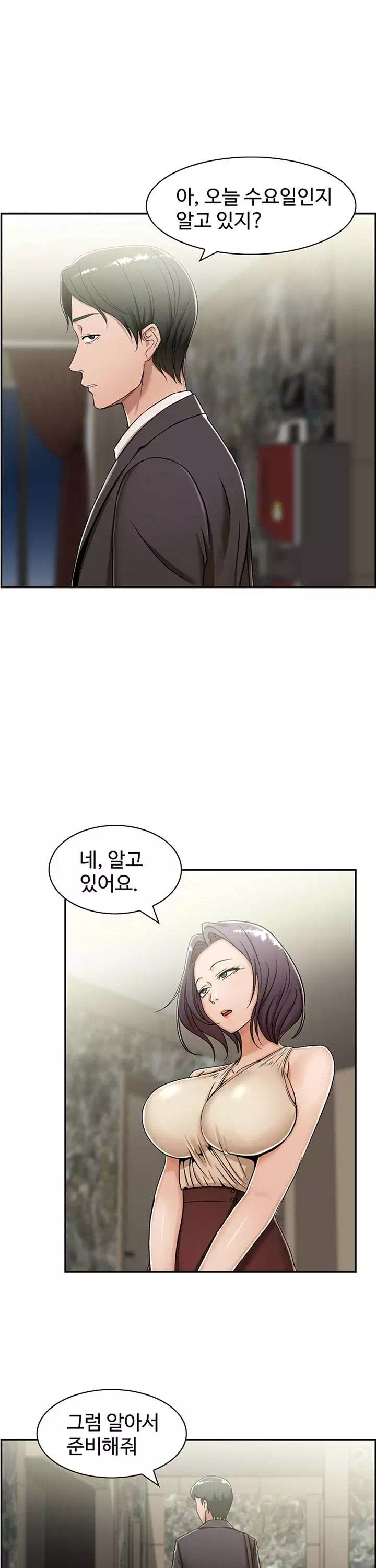 불륜거래 프롤로그 - 이미지 11