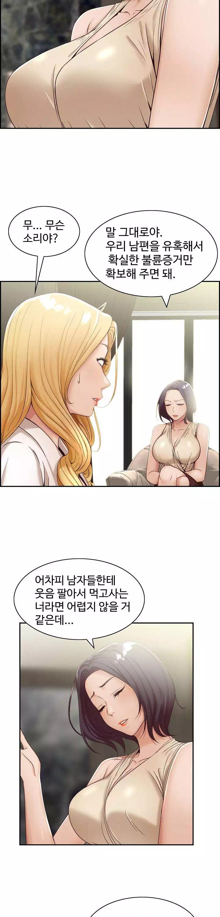 불륜거래 프롤로그 - 이미지 4