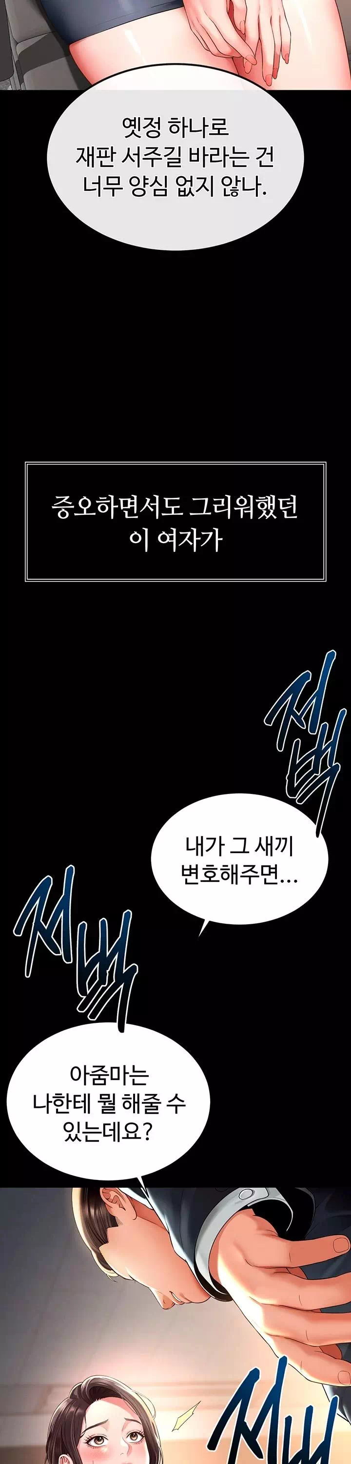 모녀의 집 프롤로그 - 이미지 15