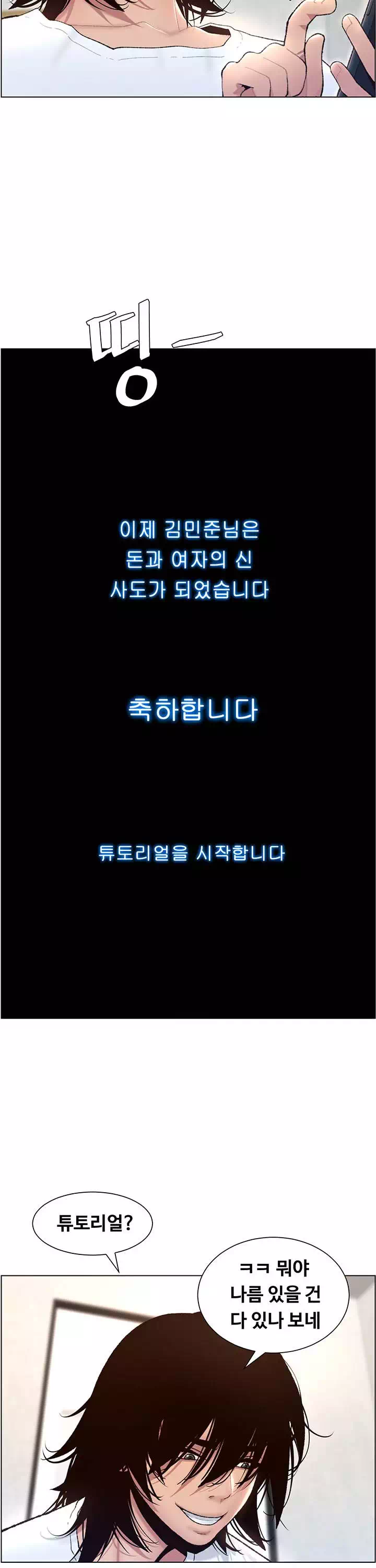 어플쓰는 밤의 황제 프롤로그 - 이미지 11