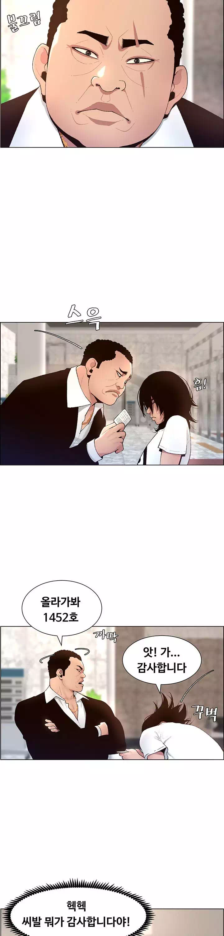 어플쓰는 밤의 황제 프롤로그 - 이미지 16