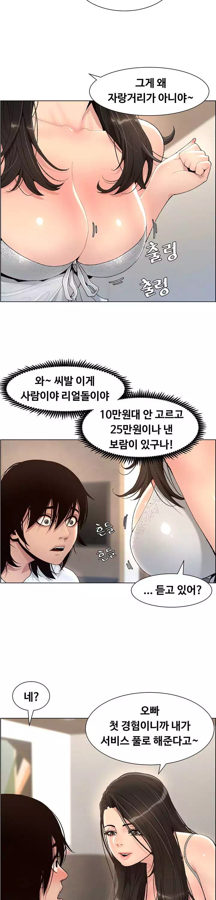 어플쓰는 밤의 황제 프롤로그 - 이미지 22