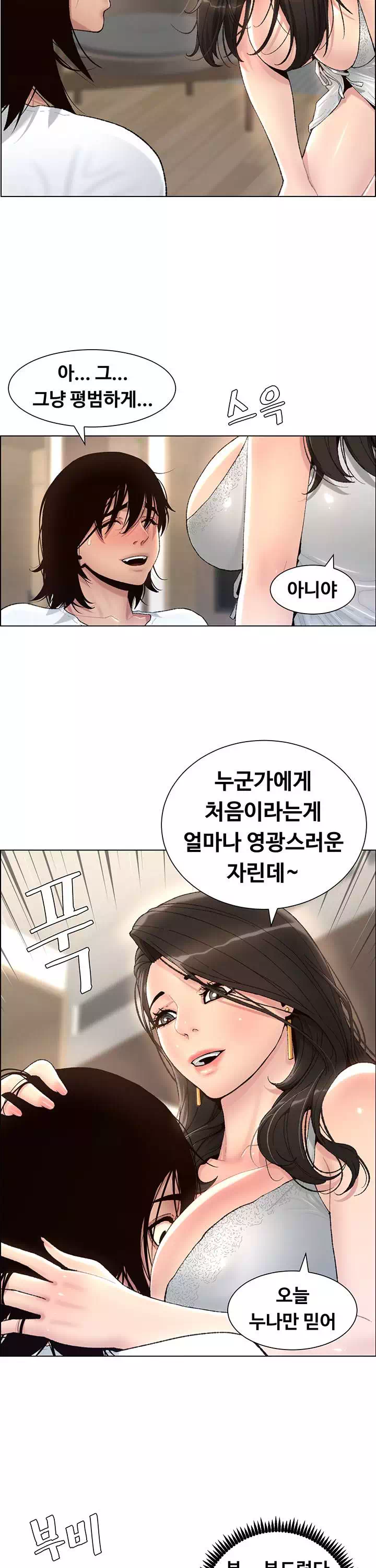 어플쓰는 밤의 황제 프롤로그 - 이미지 23