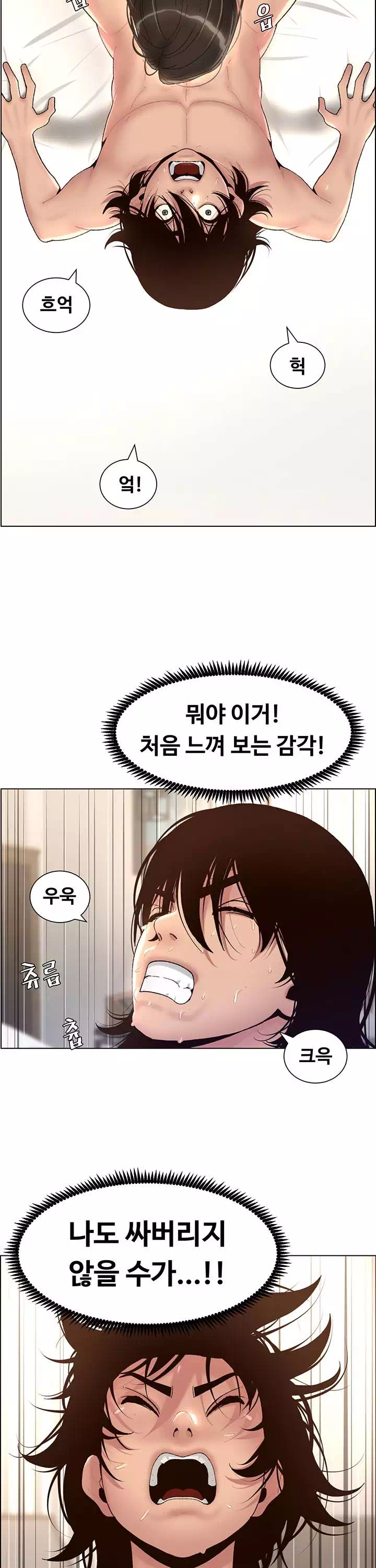 어플쓰는 밤의 황제 프롤로그 - 이미지 26