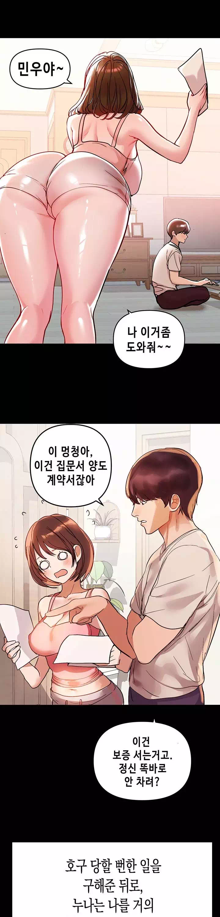 건물주 누나 프롤로그 - 이미지 17