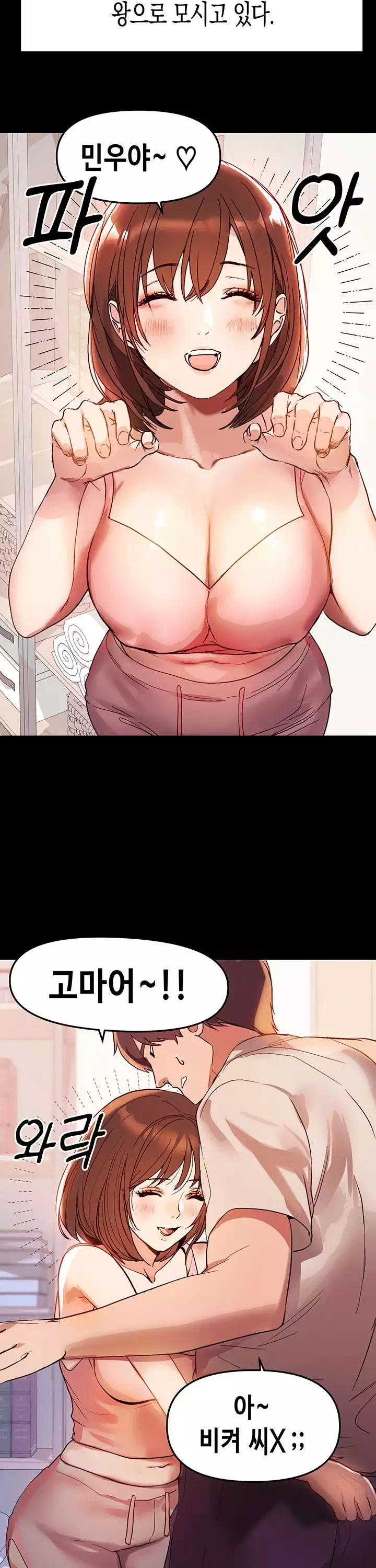 건물주 누나 프롤로그 - 이미지 18