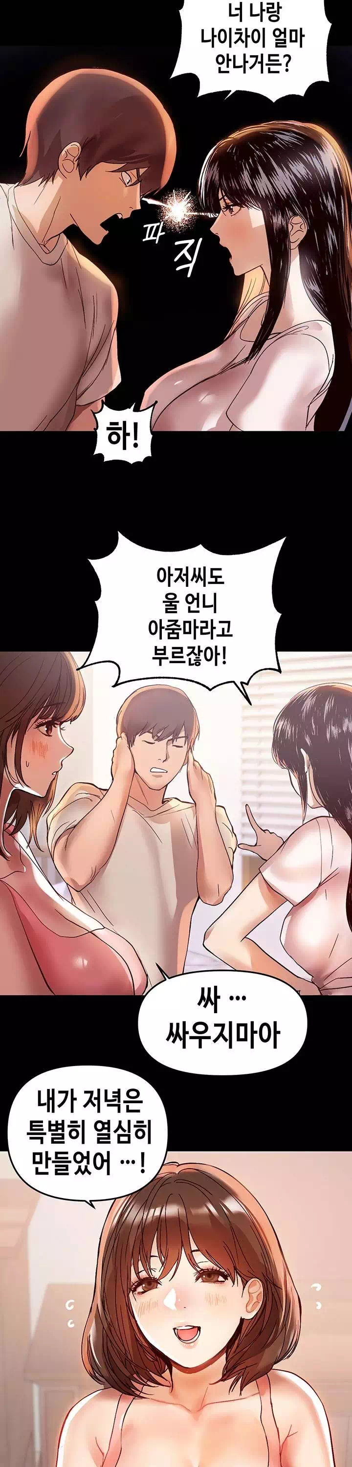 건물주 누나 프롤로그 - 이미지 22