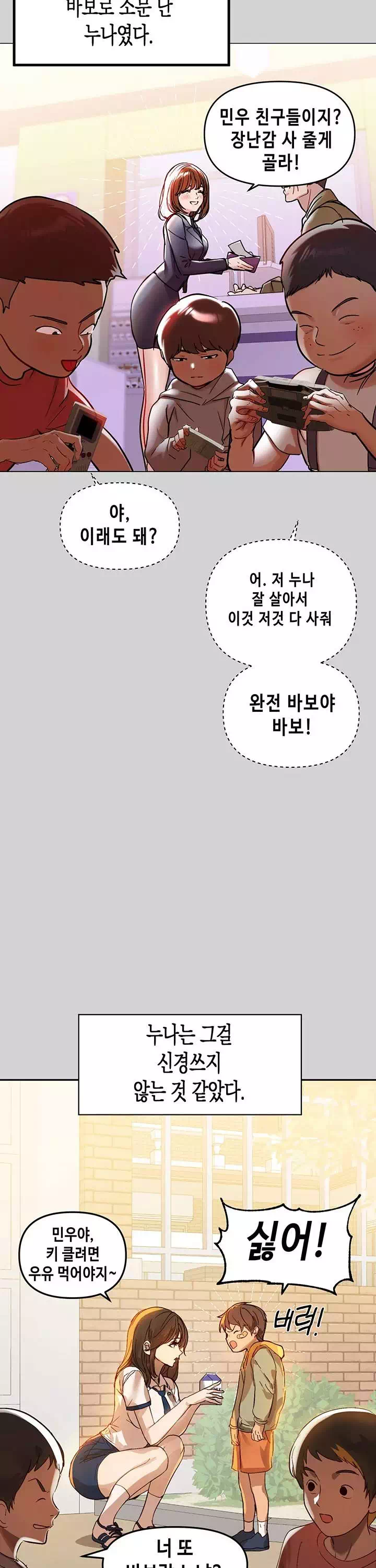 건물주 누나 프롤로그 - 이미지 4