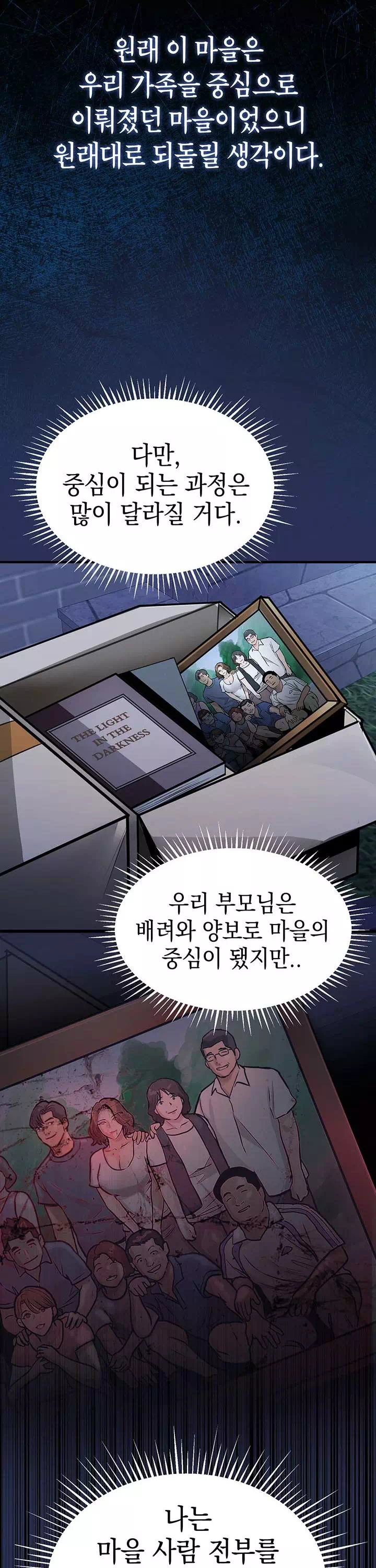 금의환향 프롤로그 - 이미지 42