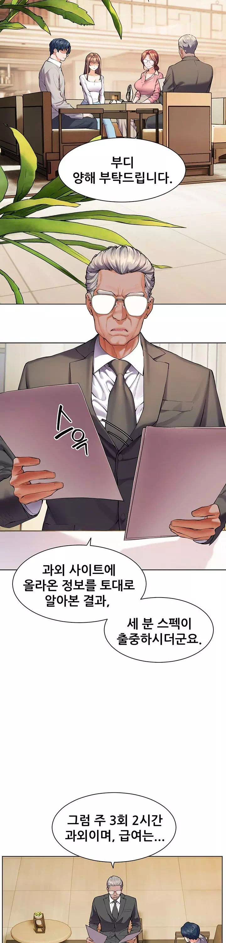 선생님의 노력 프롤로그 - 이미지 13