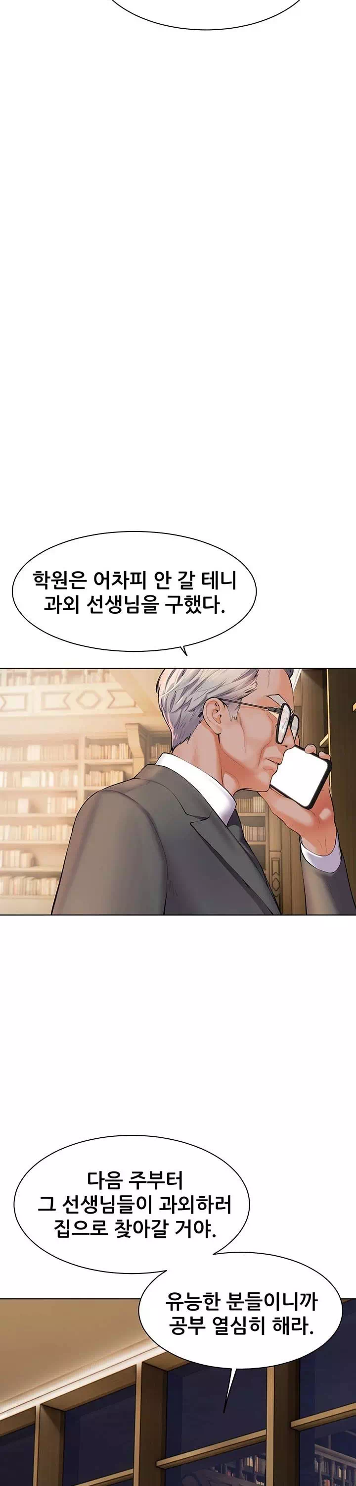 선생님의 노력 프롤로그 - 이미지 18