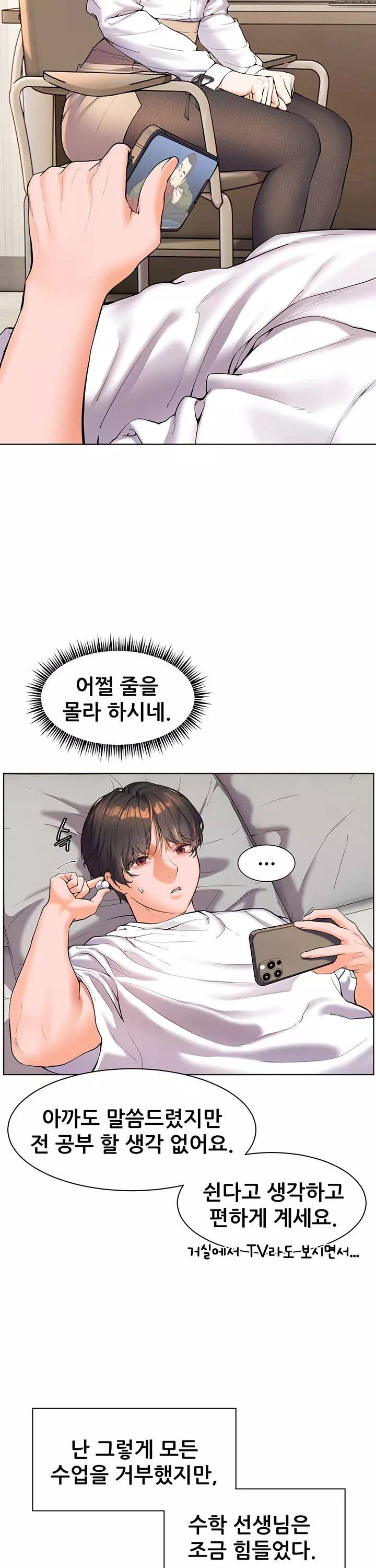 선생님의 노력 프롤로그 - 이미지 27