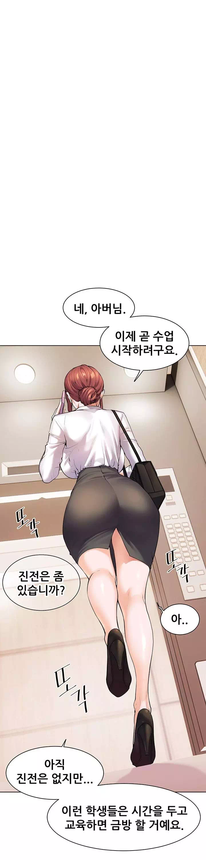 선생님의 노력 프롤로그 - 이미지 35