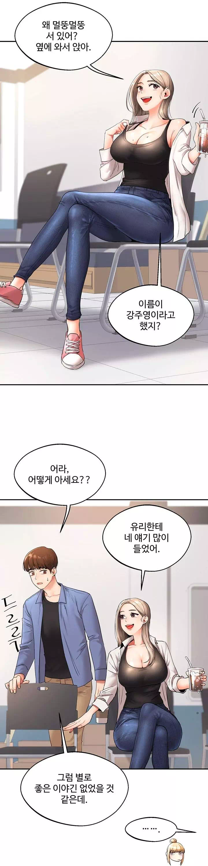 관계역전 프롤로그 - 이미지 17