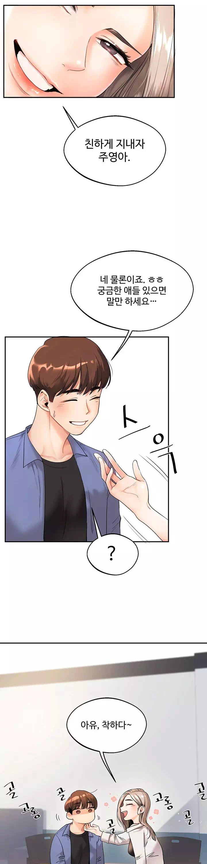 관계역전 프롤로그 - 이미지 20