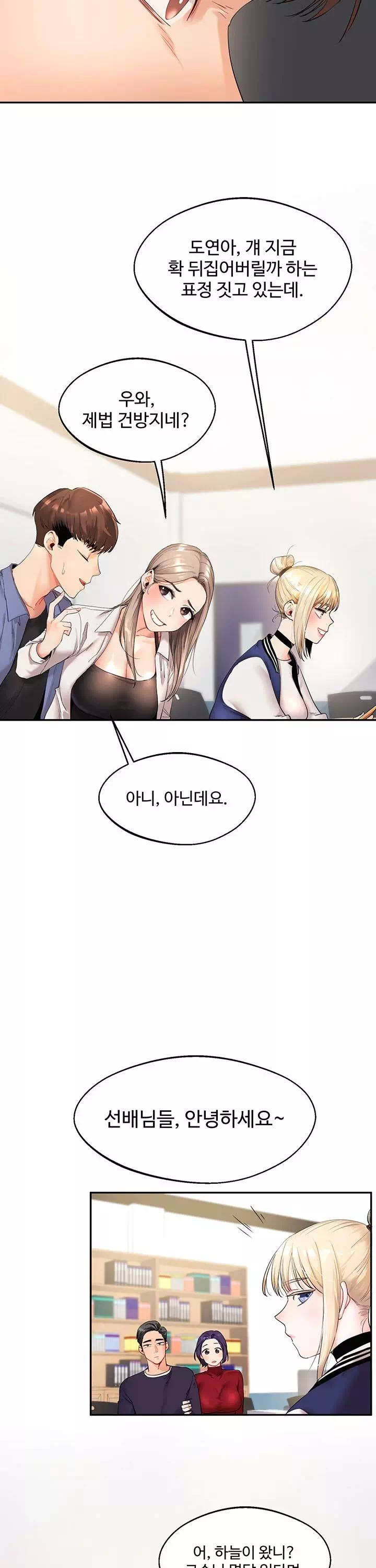 관계역전 프롤로그 - 이미지 23