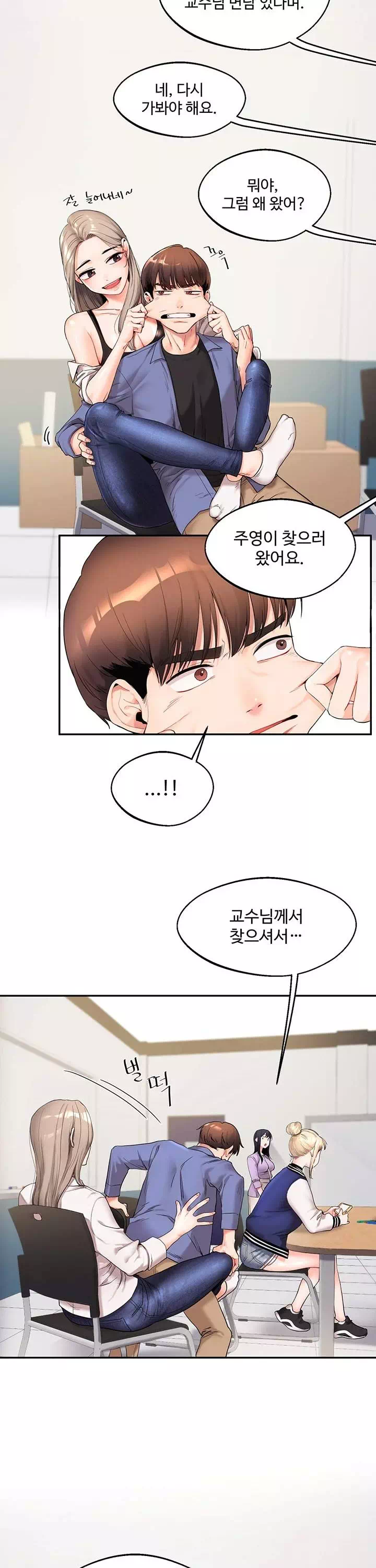 관계역전 프롤로그 - 이미지 24