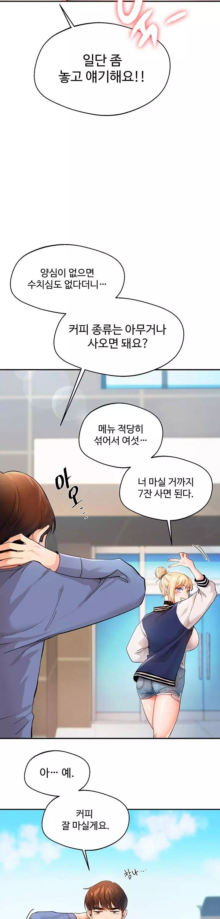 관계역전 프롤로그 - 이미지 6