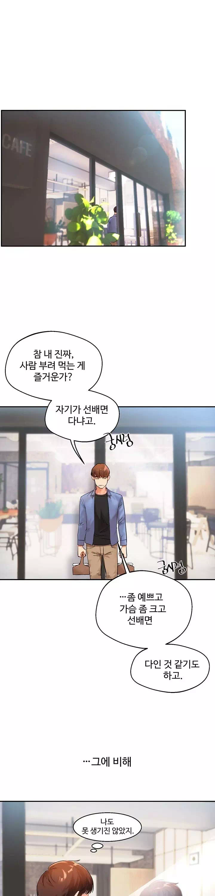 관계역전 프롤로그 - 이미지 8