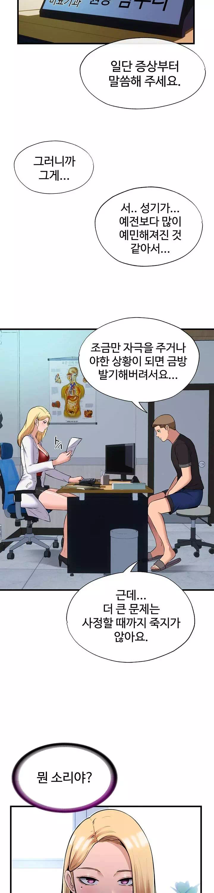 발기찬 사정 프롤로그 - 이미지 2