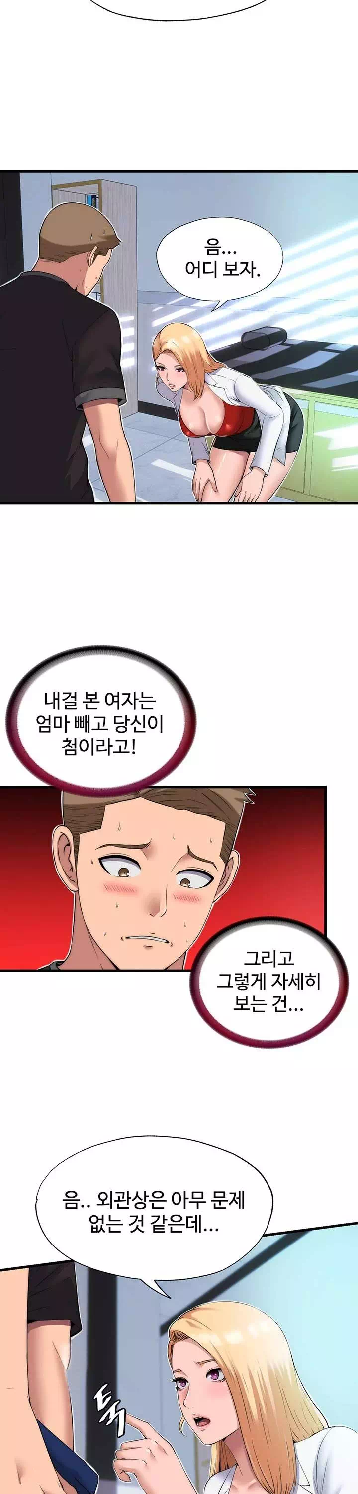 발기찬 사정 프롤로그 - 이미지 5