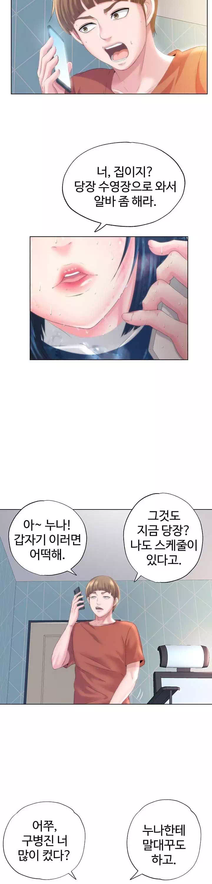 물이 넘쳐요 프롤로그 - 이미지 3