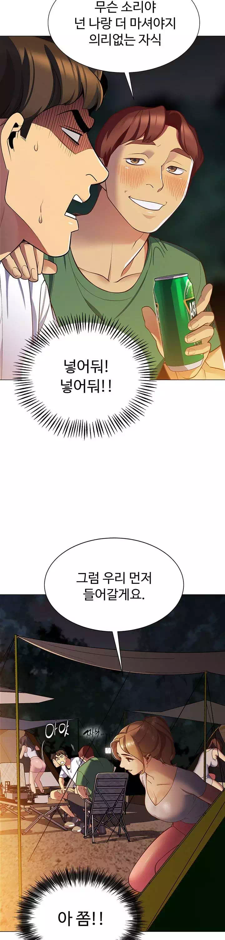 텐트치기 좋은 날 프롤로그 - 이미지 28