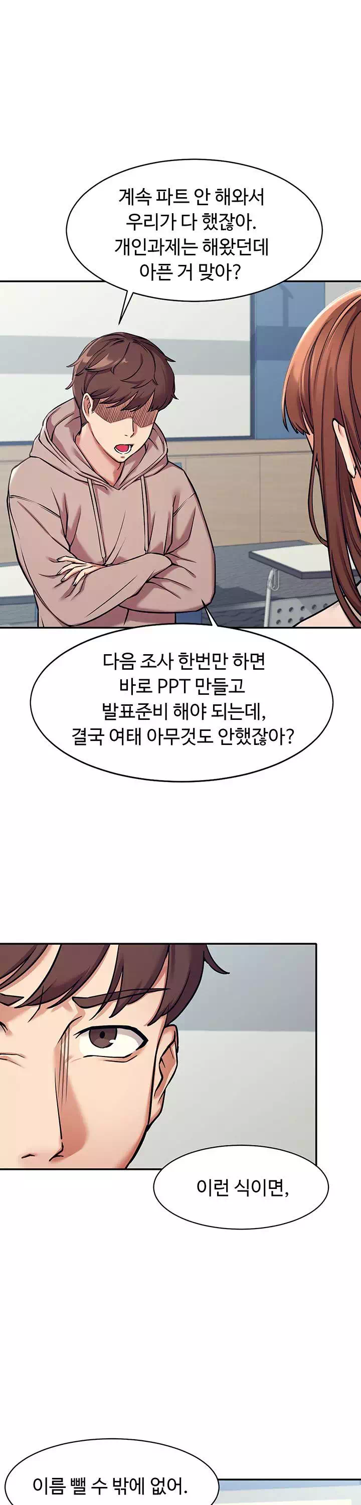 공대엔 여신이 없다? 프롤로그 - 이미지 13
