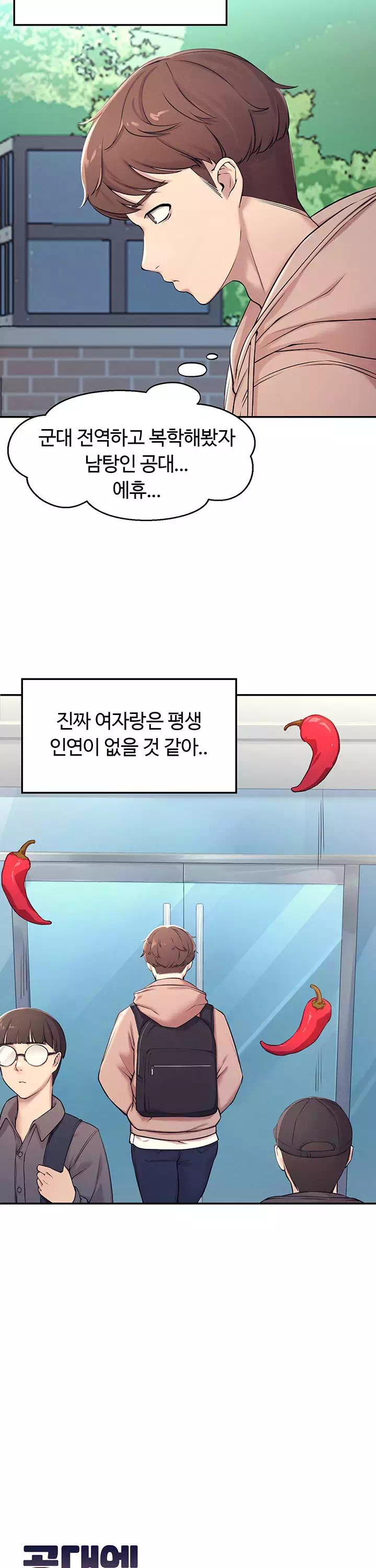 공대엔 여신이 없다? 프롤로그 - 이미지 7