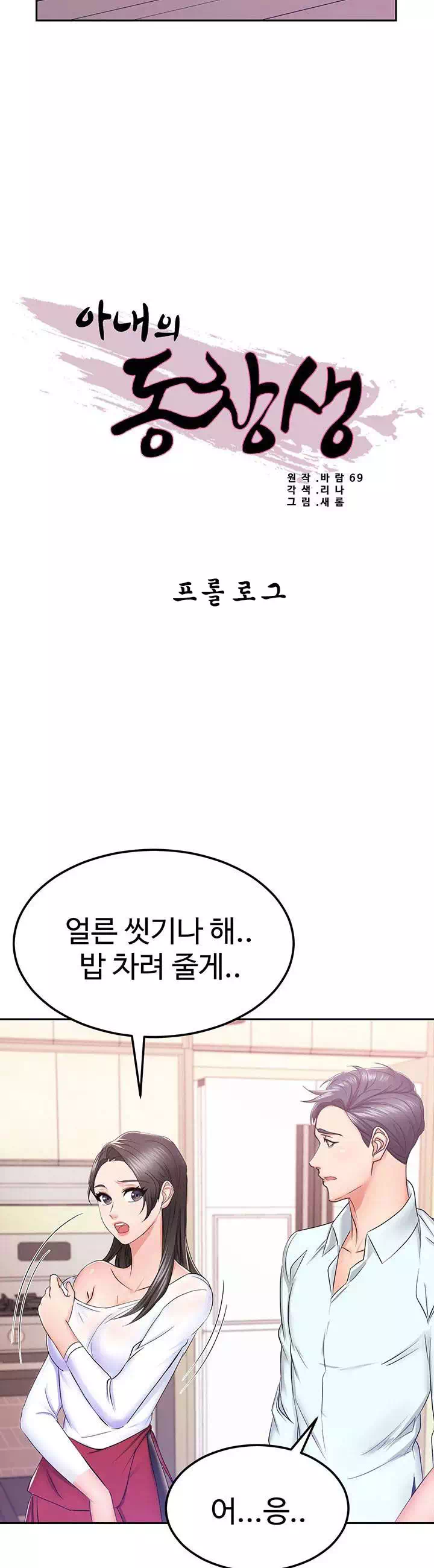 아내의 동창생 프롤로그 - 이미지 8