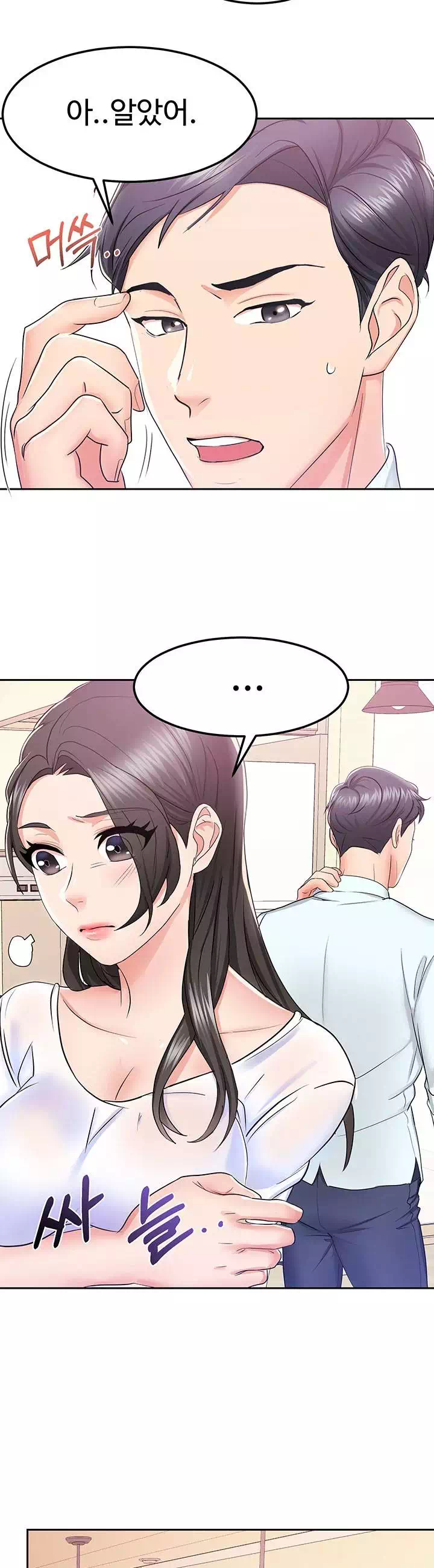 아내의 동창생 프롤로그 - 이미지 9