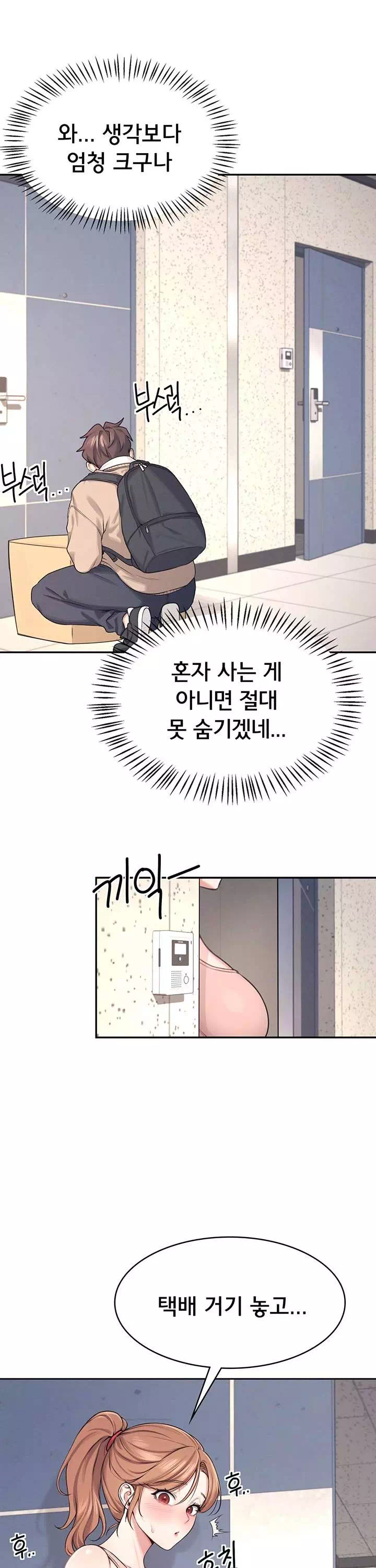 무선 연결 오나홀 프롤로그 - 이미지 13