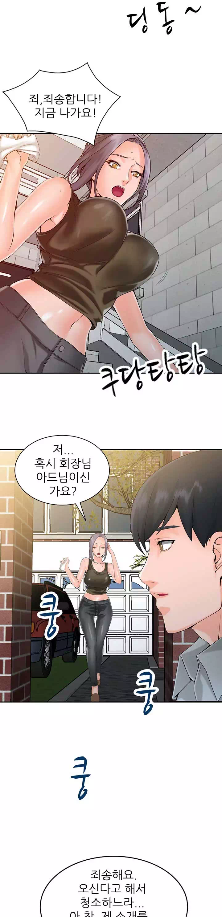 외지인 : 하녀들 프롤로그 - 이미지 12