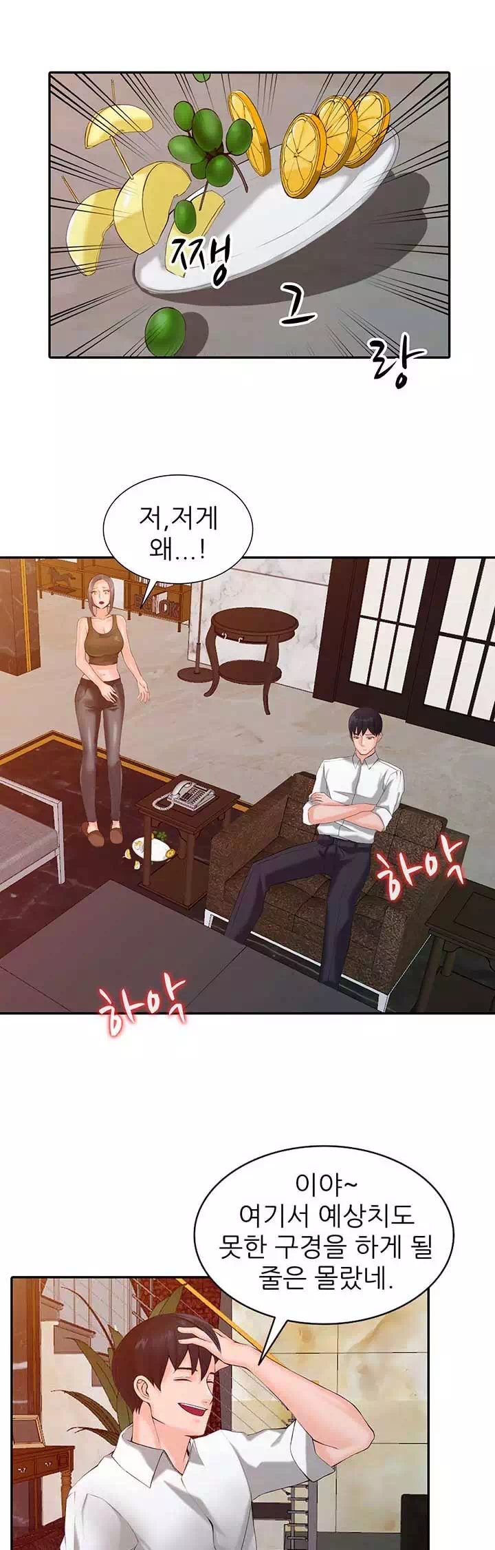 외지인 : 하녀들 프롤로그 - 이미지 16