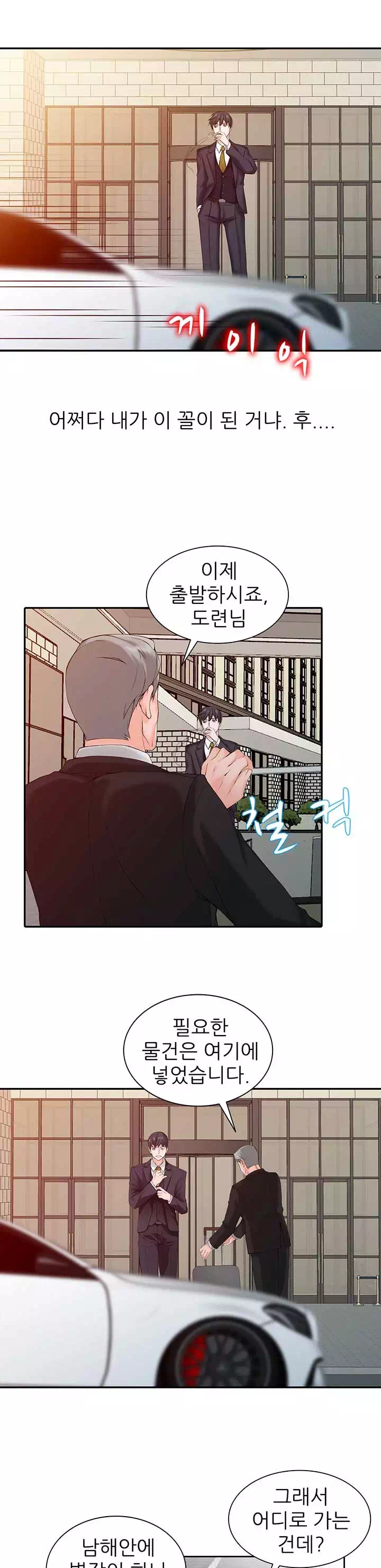 외지인 : 하녀들 프롤로그 - 이미지 2