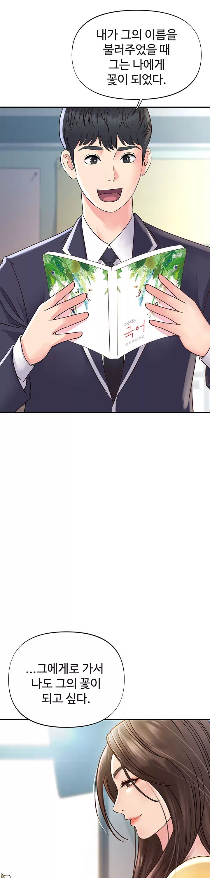 젊은 사모 프롤로그 - 이미지 3